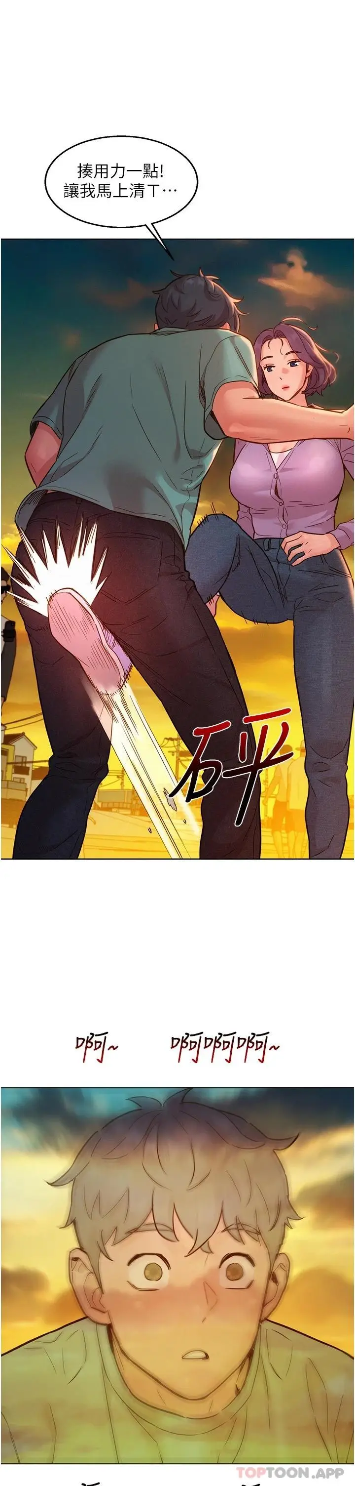 漫画《友情万睡》第26话第28张图