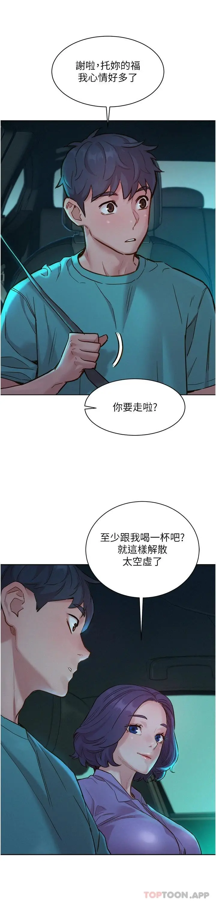 漫画《友情万睡》第26话第31张图