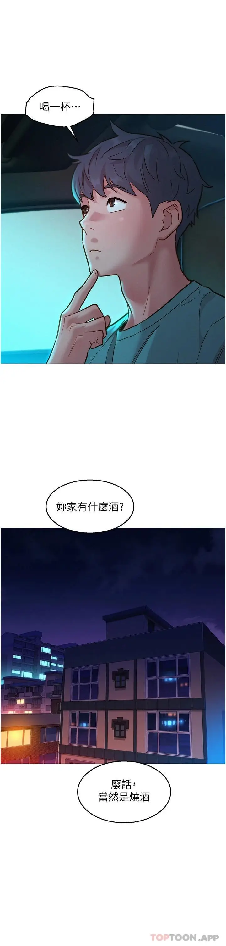 漫画《友情万睡》第26话第32张图