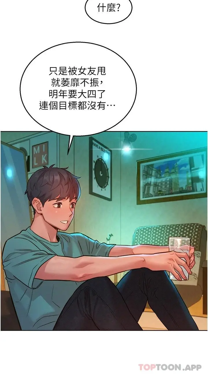 漫画《友情万睡》第26话第34张图