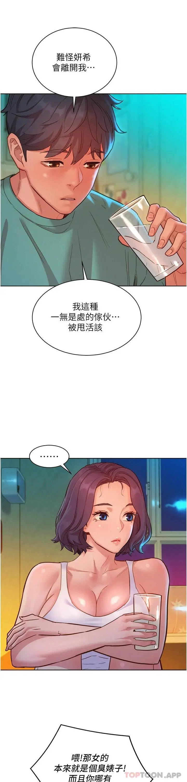 漫画《友情万睡》第26话第35张图