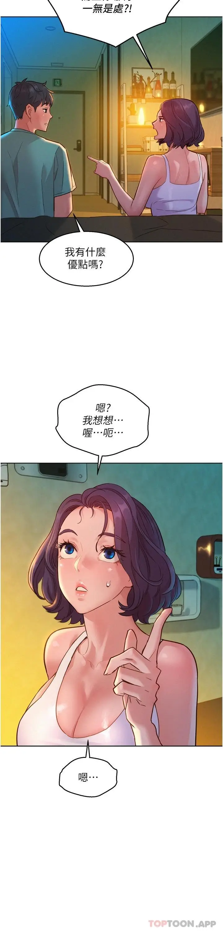 漫画《友情万睡》第26话第36张图