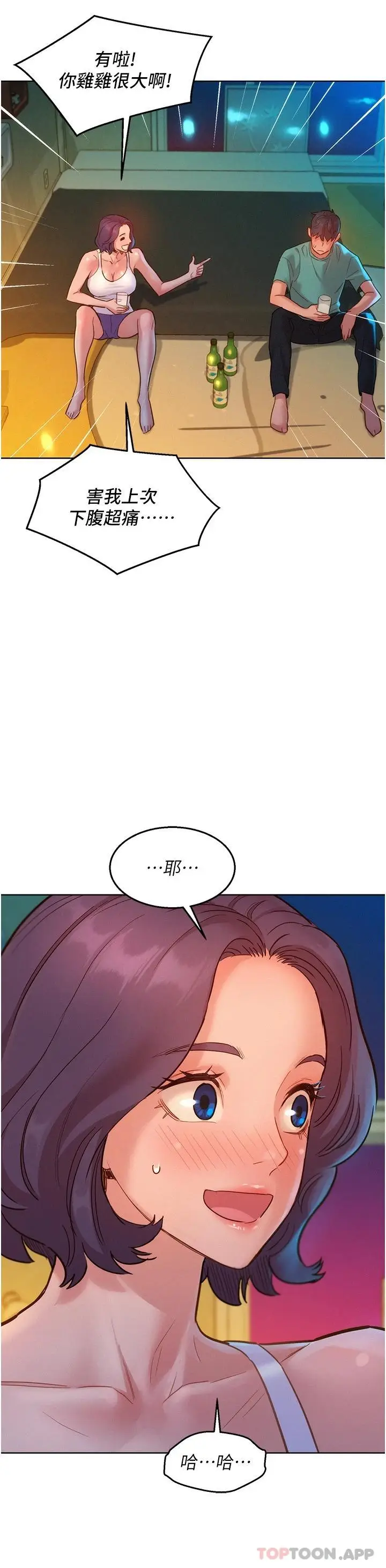漫画《友情万睡》第26话第37张图
