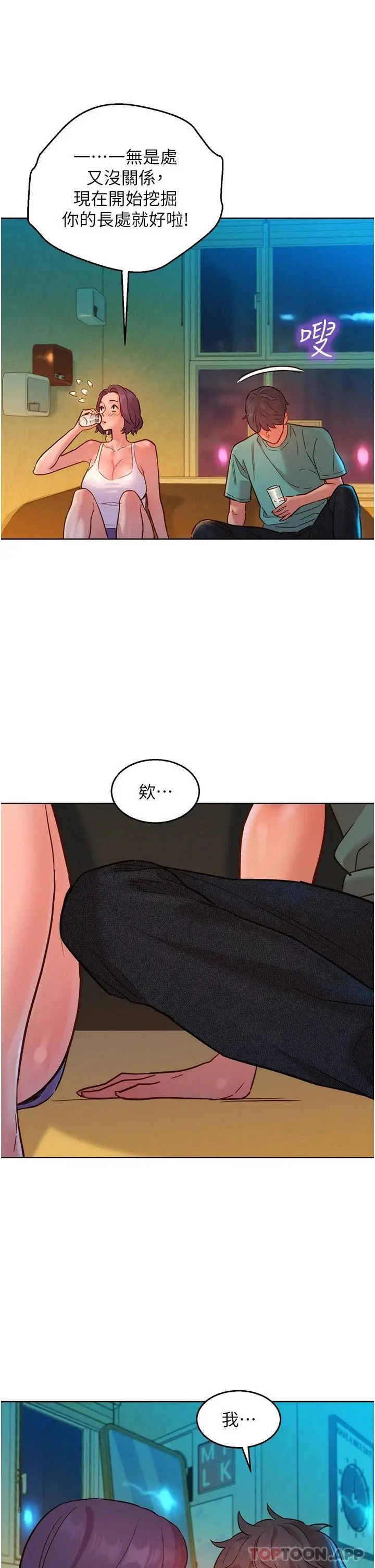 漫画《友情万睡》第26话第38张图