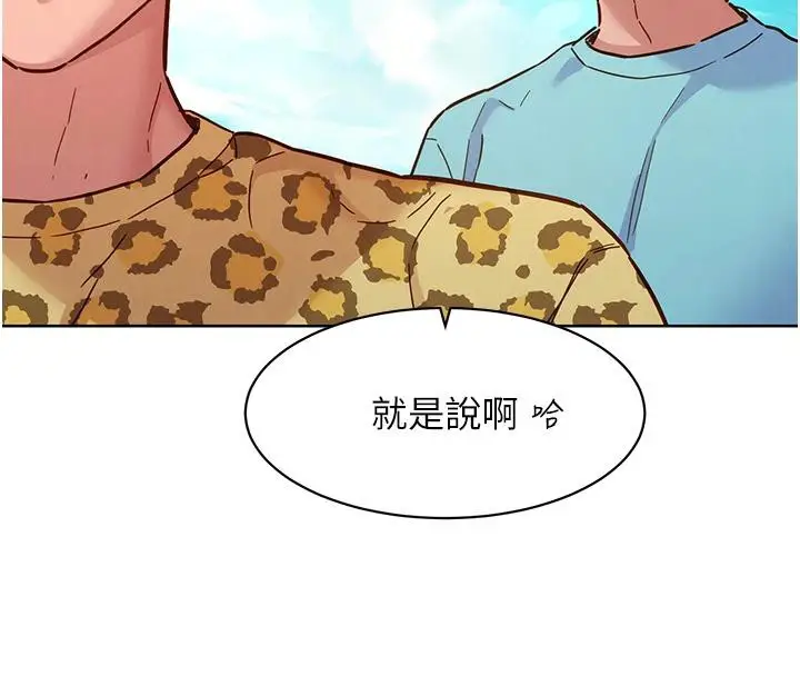 漫画《友情万睡》第109话第87张图