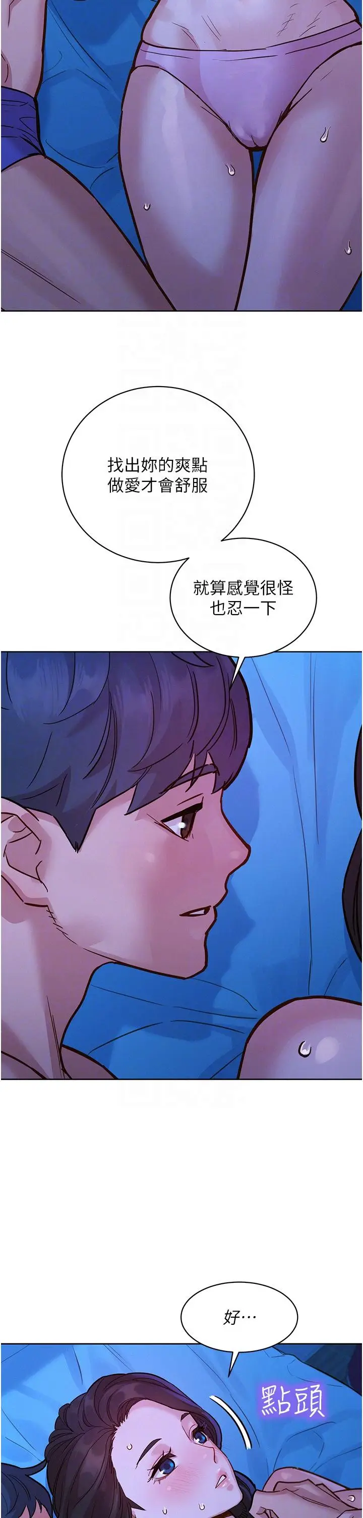 漫画《友情万睡》第45话第10张图