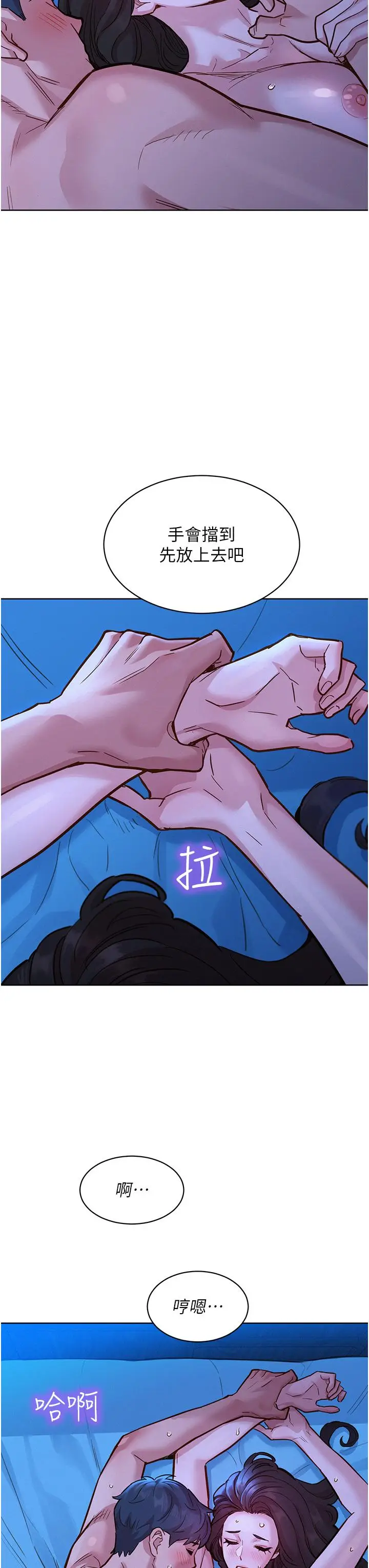 漫画《友情万睡》第45话第11张图
