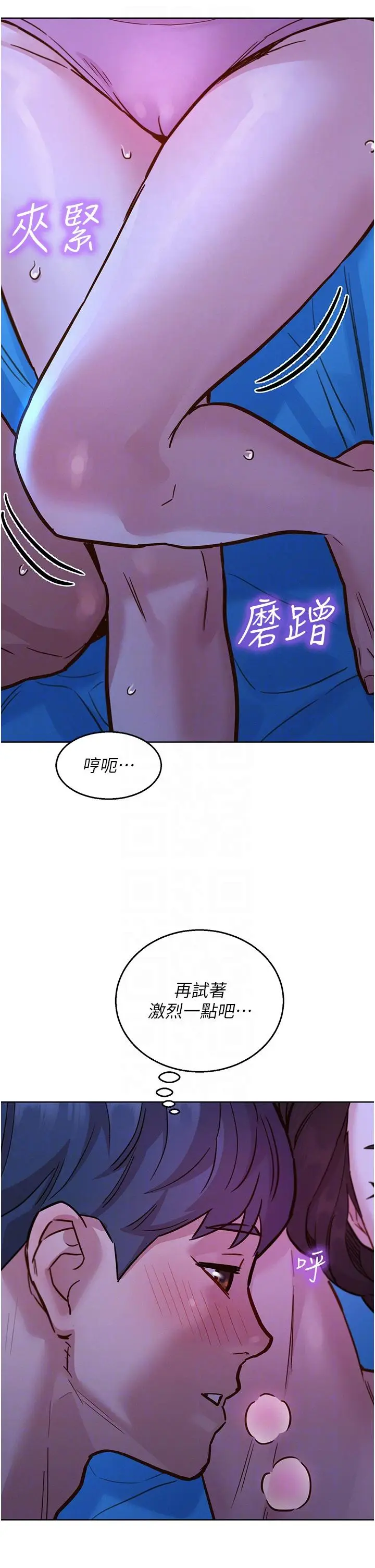 漫画《友情万睡》第45话第14张图