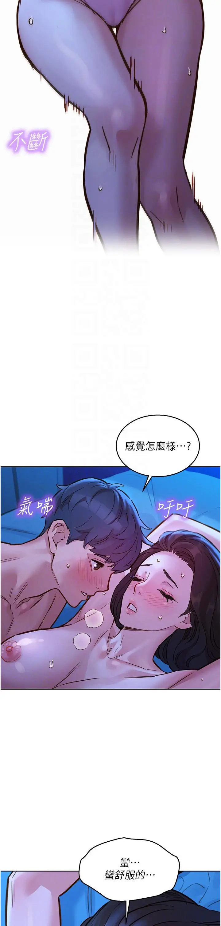 漫画《友情万睡》第45话第18张图