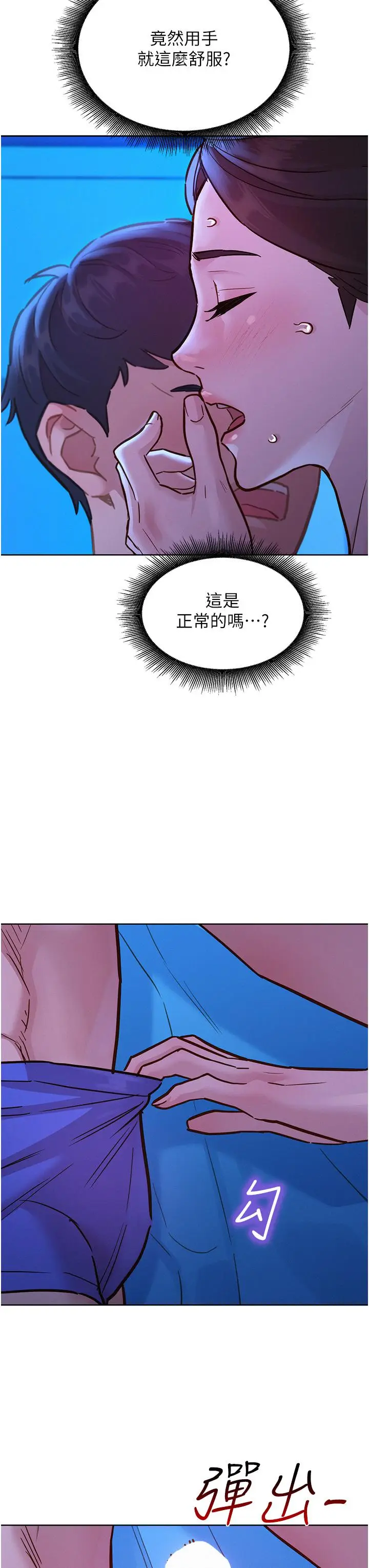 漫画《友情万睡》第45话第35张图
