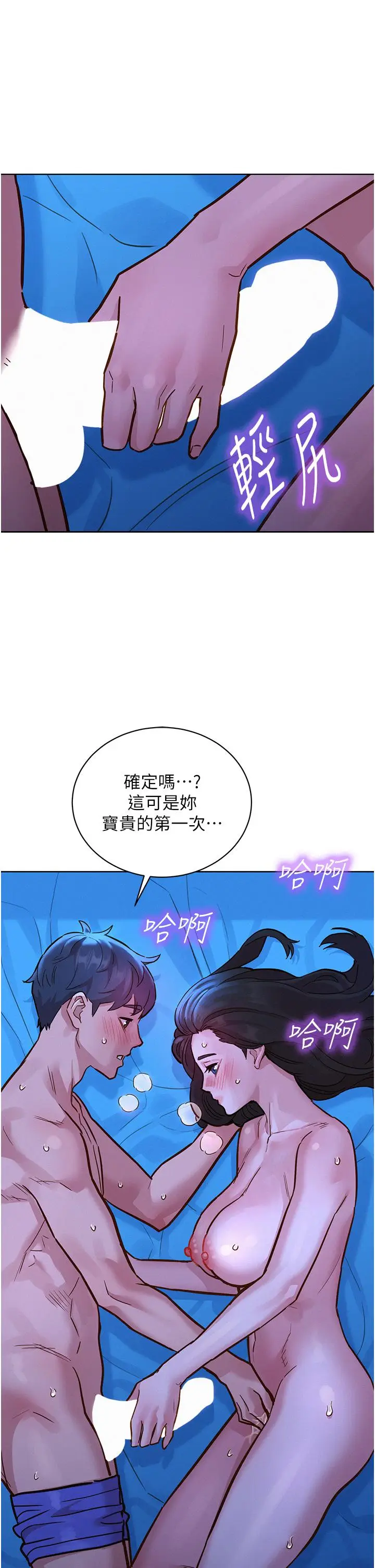 漫画《友情万睡》第45话第37张图