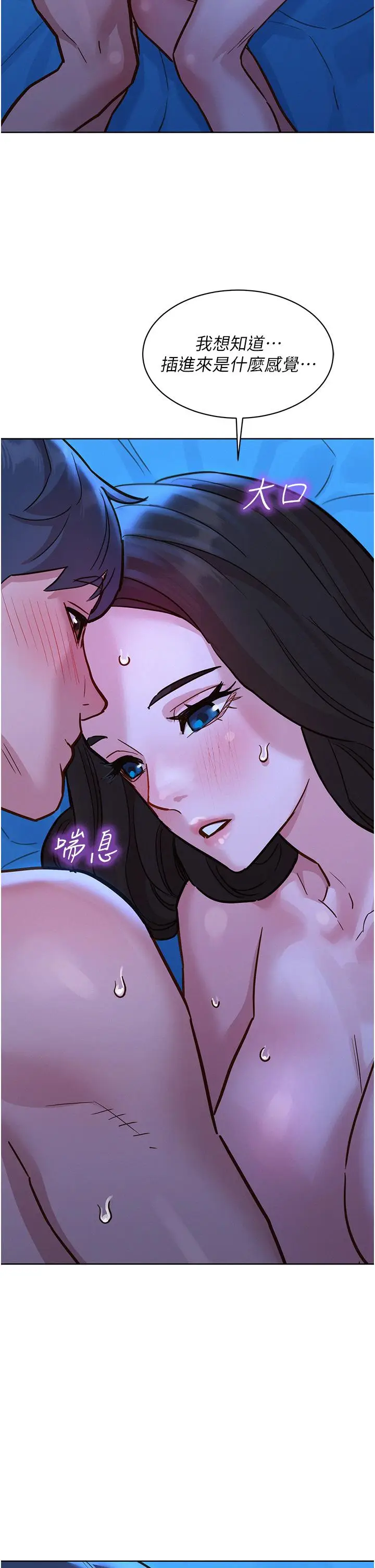 漫画《友情万睡》第45话第38张图