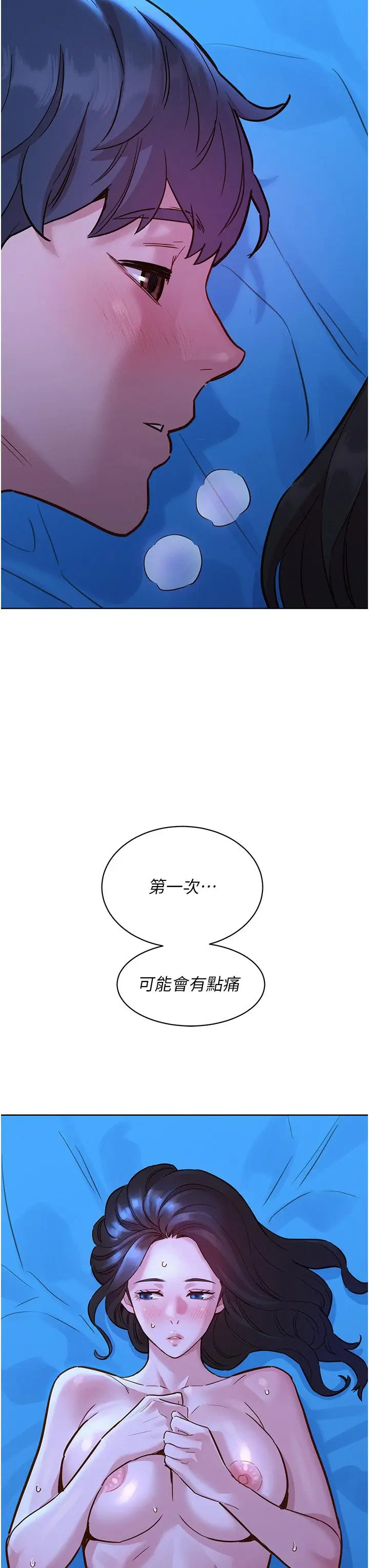 漫画《友情万睡》第45话第39张图