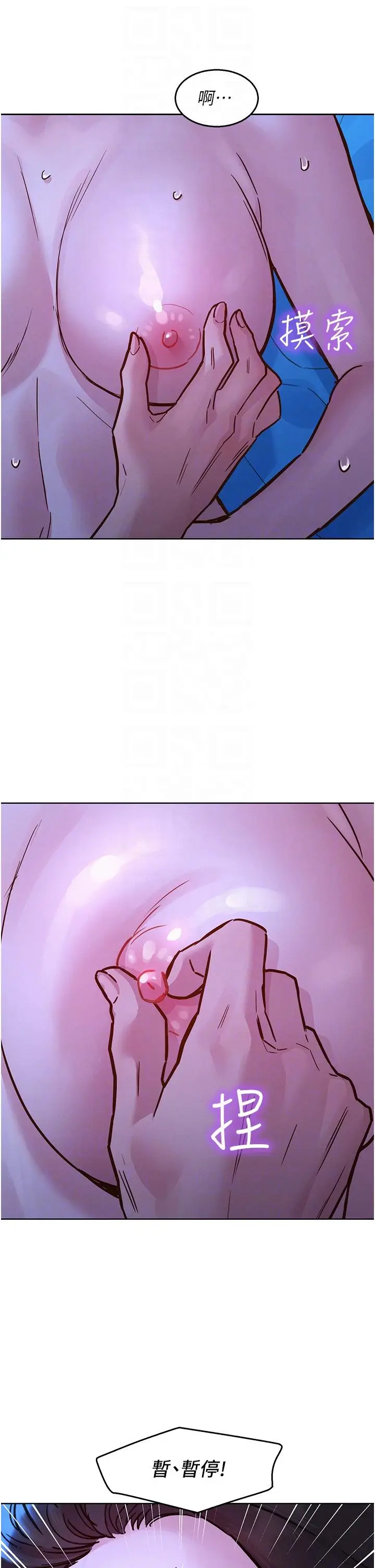 漫画《友情万睡》第45话第6张图