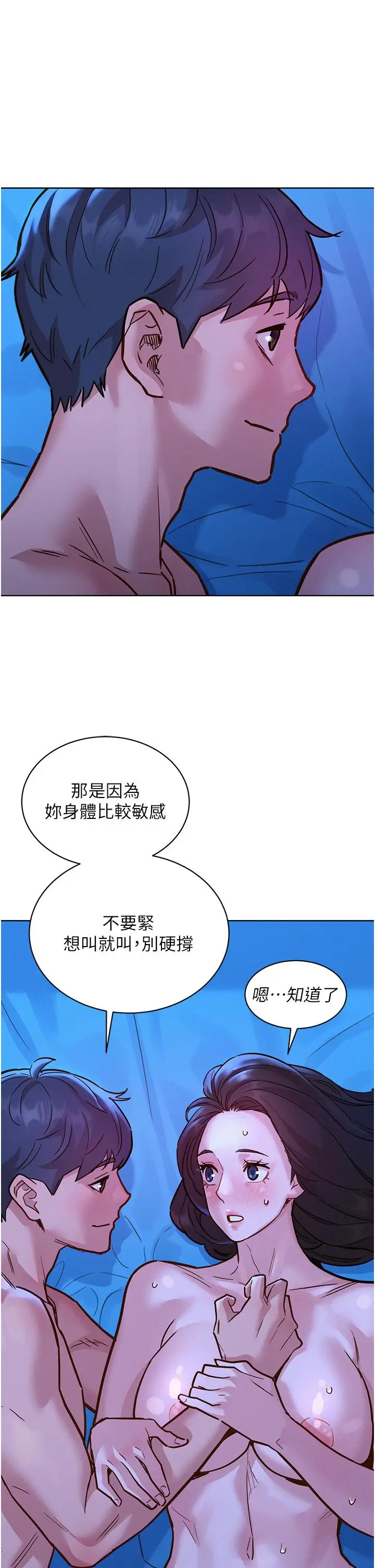 漫画《友情万睡》第45话第9张图