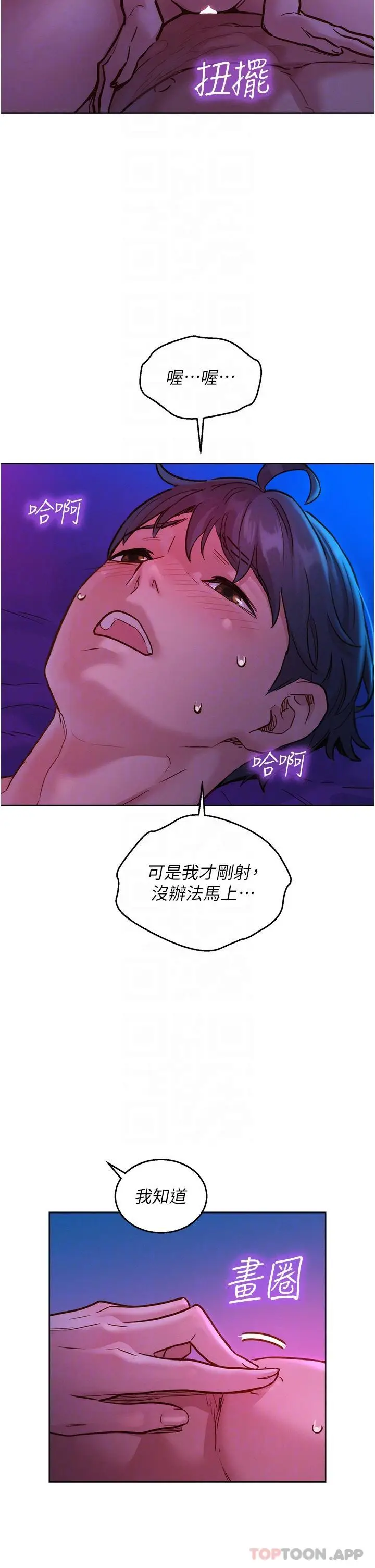 漫画《友情万睡》第30话第10张图