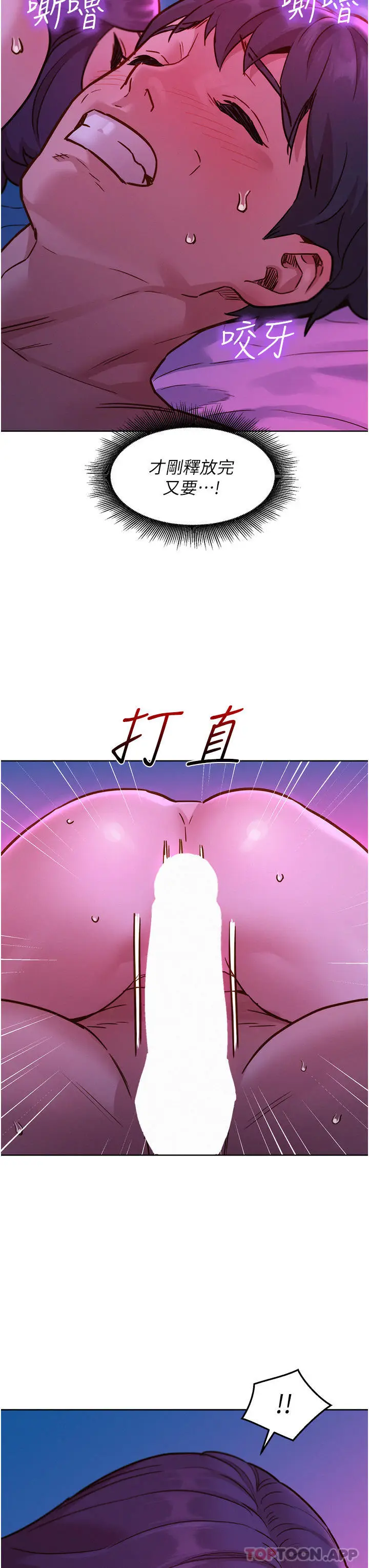 漫画《友情万睡》第30话第15张图