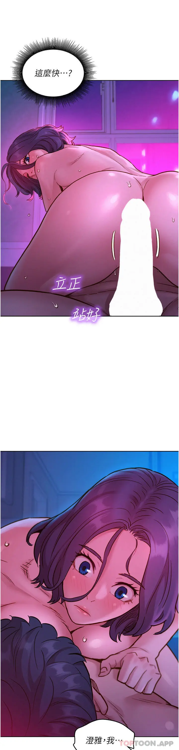 漫画《友情万睡》第30话第17张图