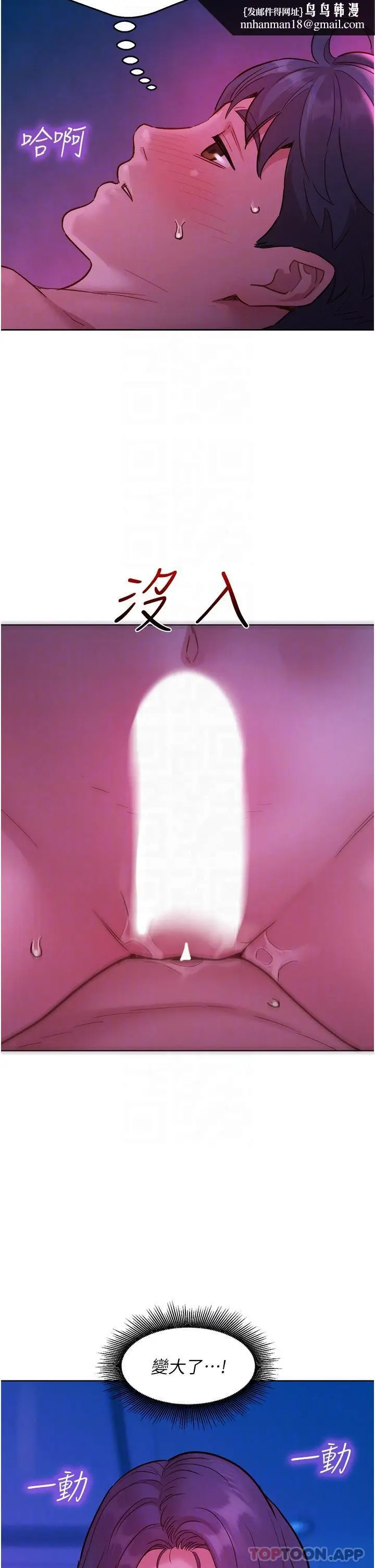 漫画《友情万睡》第30话第22张图