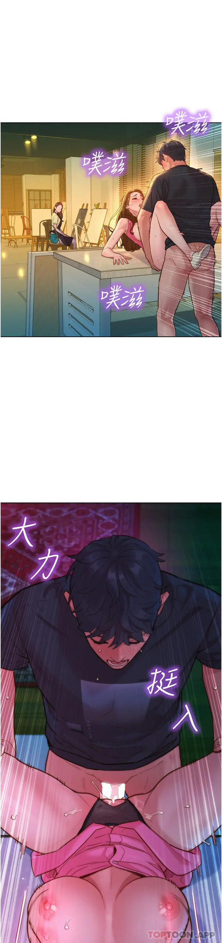 漫画《友情万睡》第30话第3张图