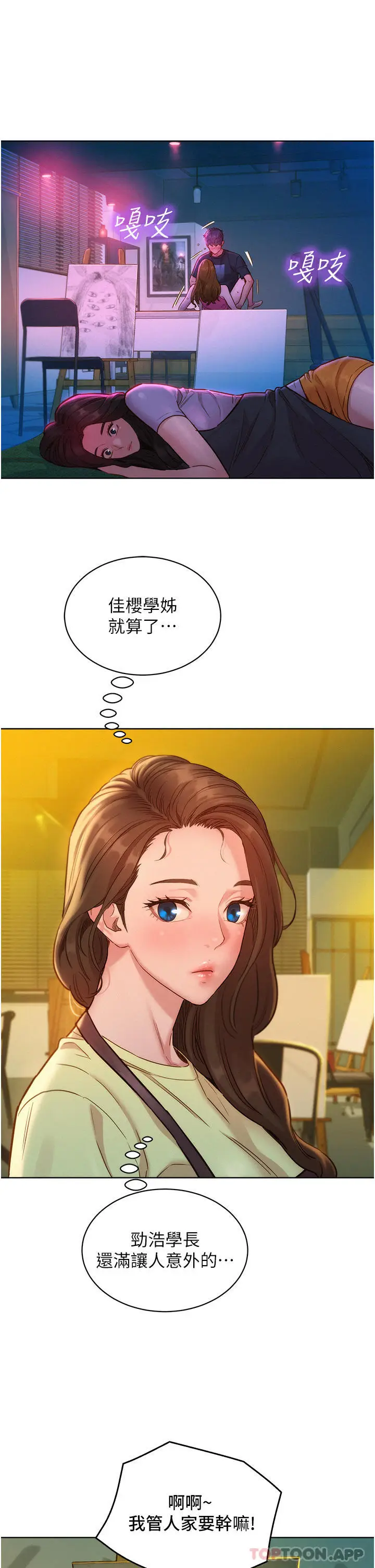 漫画《友情万睡》第30话第5张图