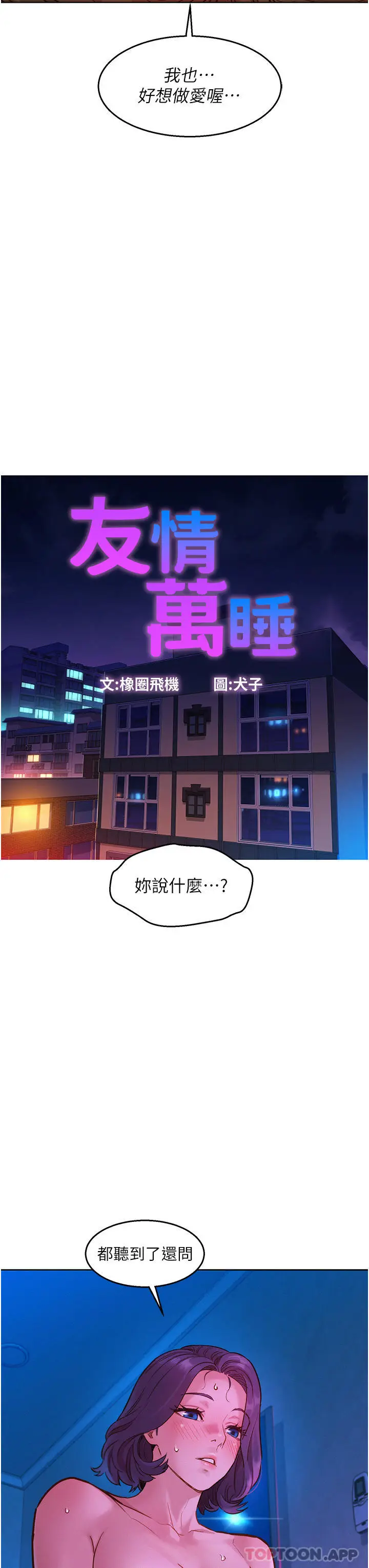 漫画《友情万睡》第30话第7张图