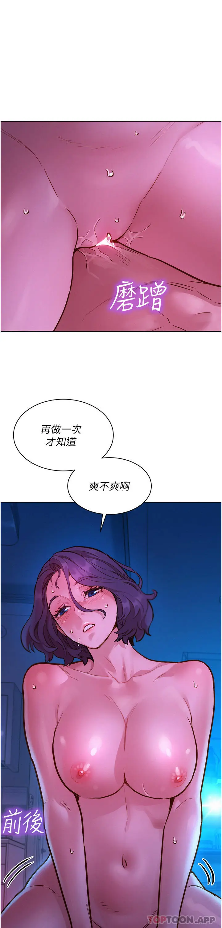 漫画《友情万睡》第30话第9张图