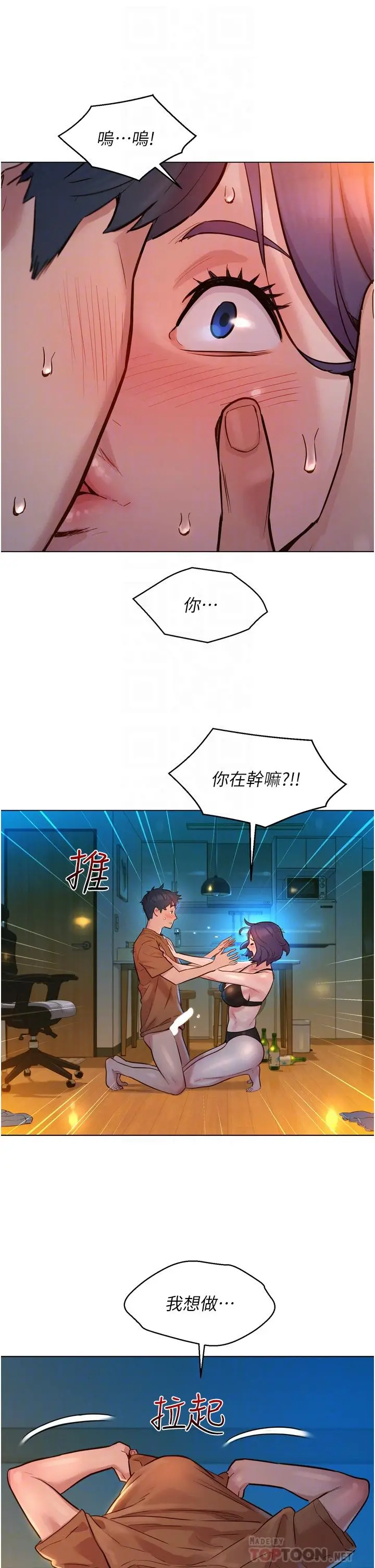 漫画《友情万睡》第2话第12张图