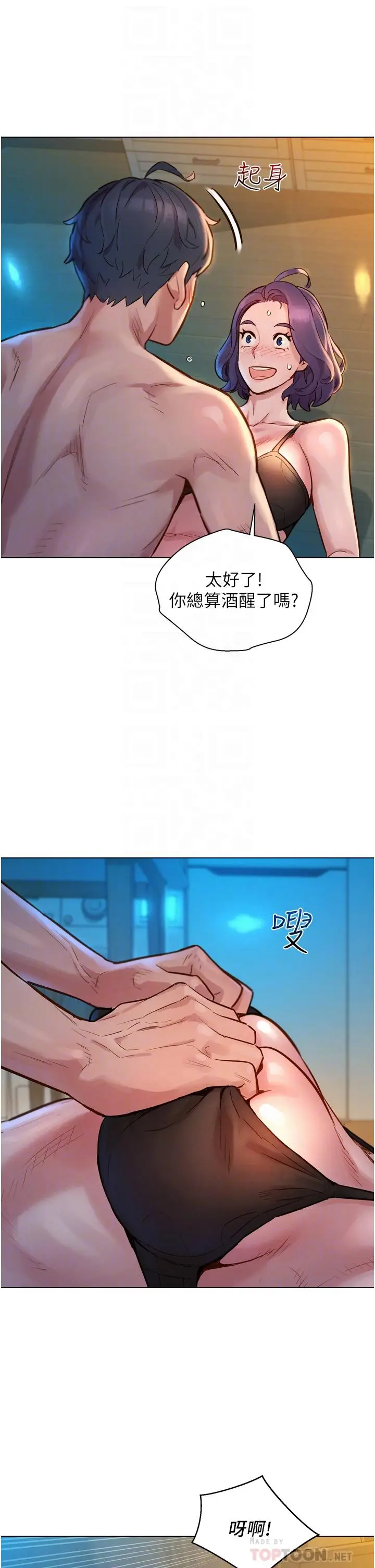 漫画《友情万睡》第2话第16张图