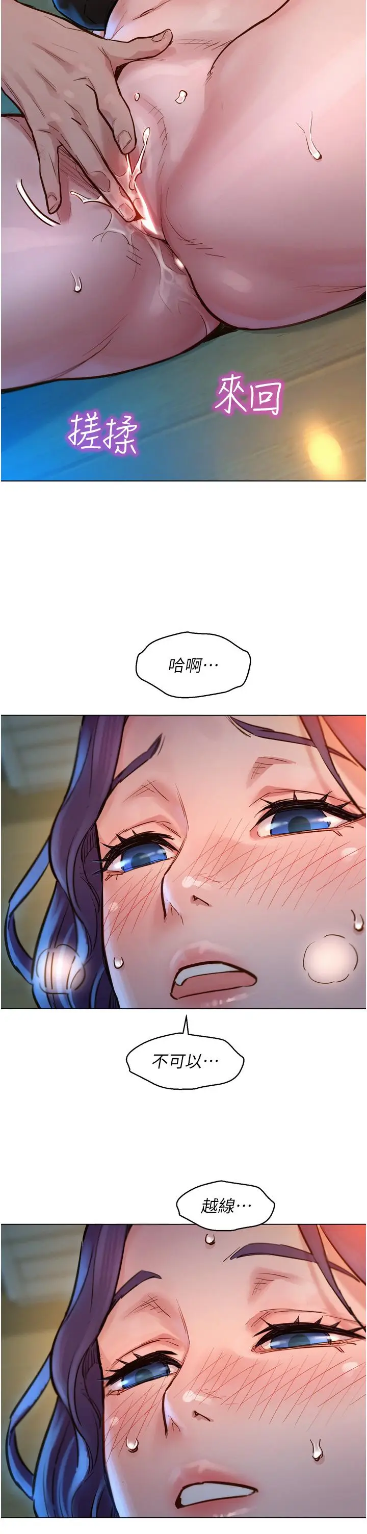 漫画《友情万睡》第2话第21张图