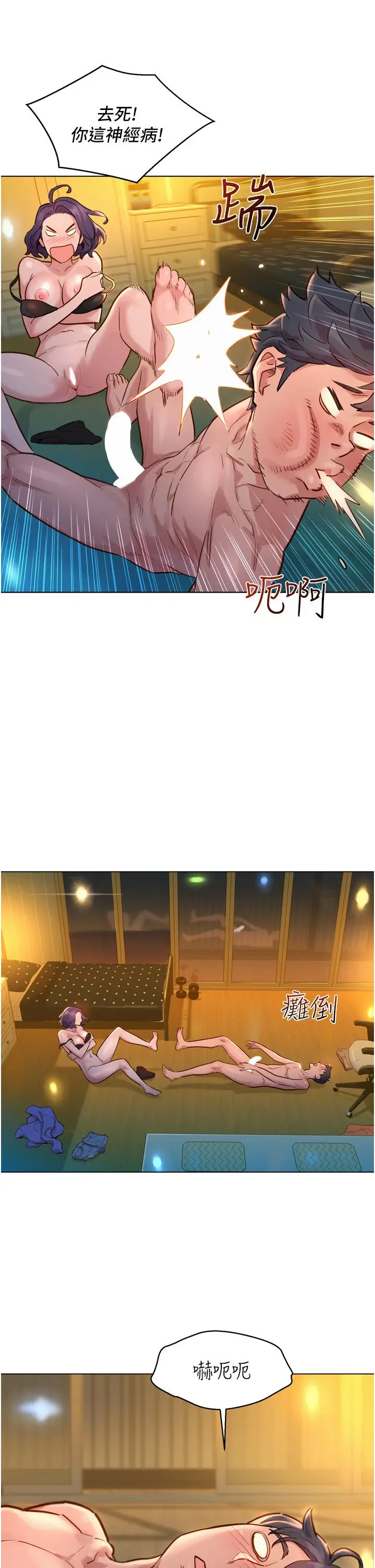 漫画《友情万睡》第2话第25张图