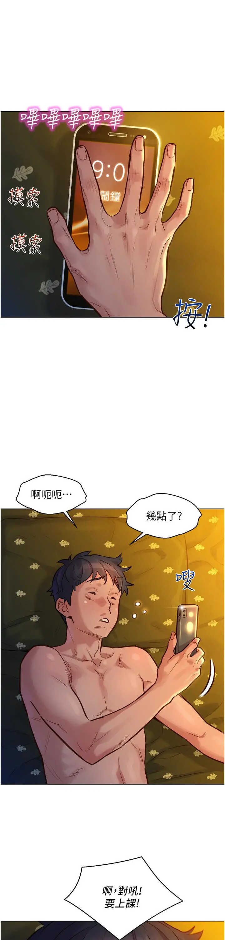 漫画《友情万睡》第2话第28张图