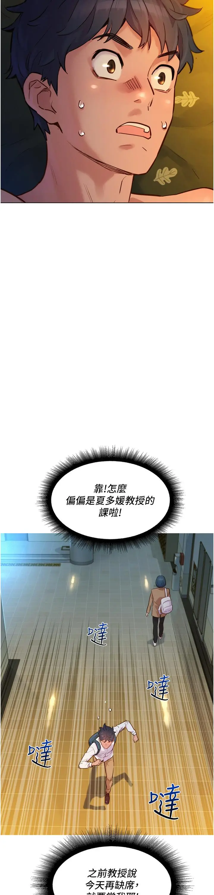 漫画《友情万睡》第2话第29张图