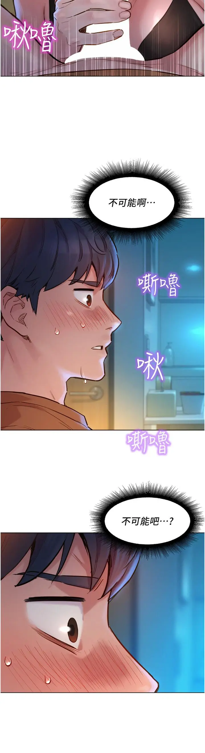 漫画《友情万睡》第2话第3张图