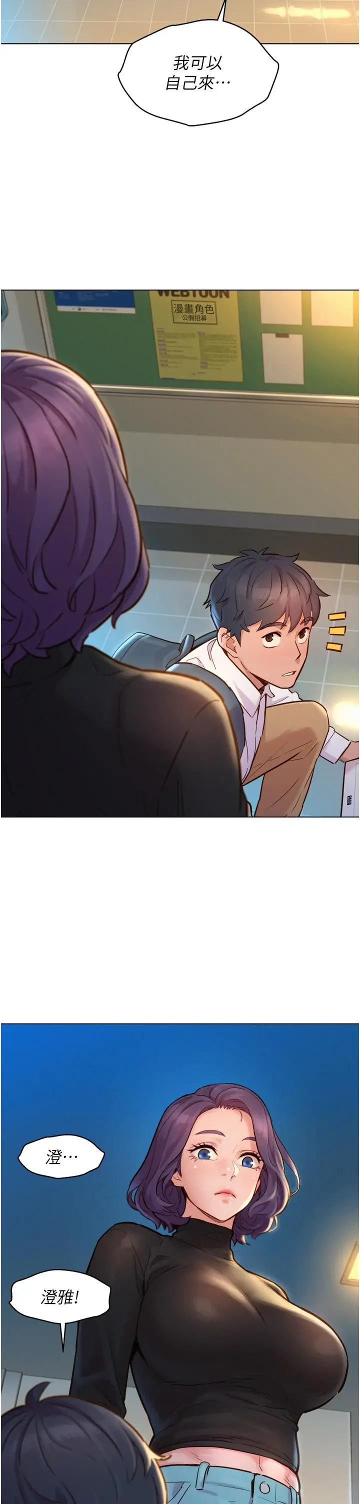 漫画《友情万睡》第2话第33张图
