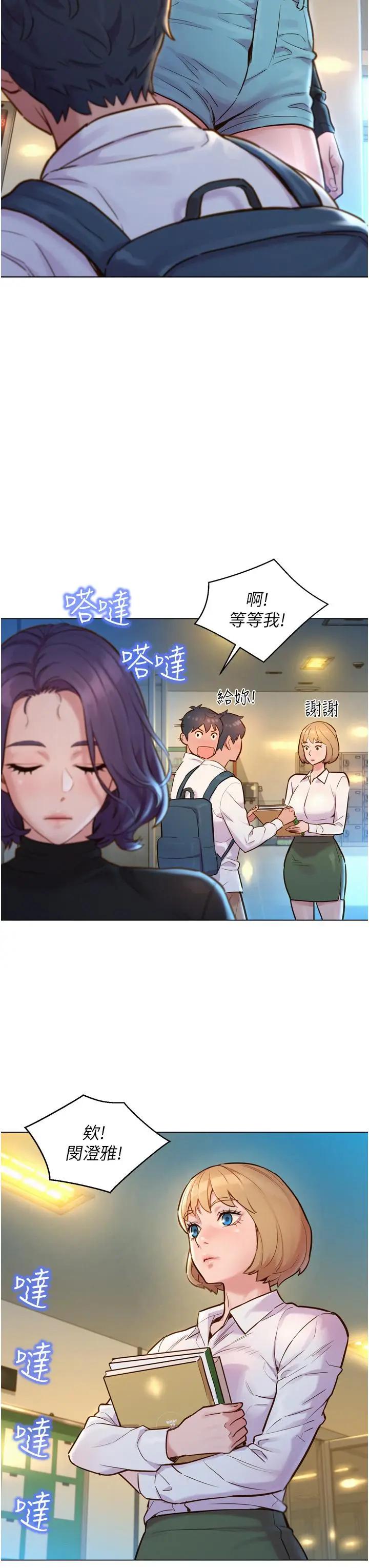 漫画《友情万睡》第2话第34张图