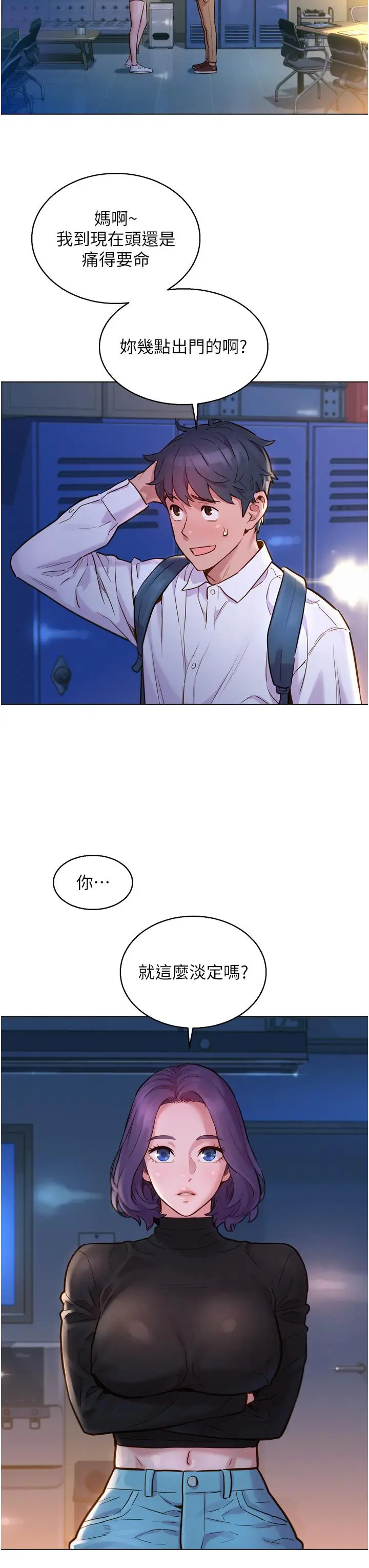 漫画《友情万睡》第2话第38张图