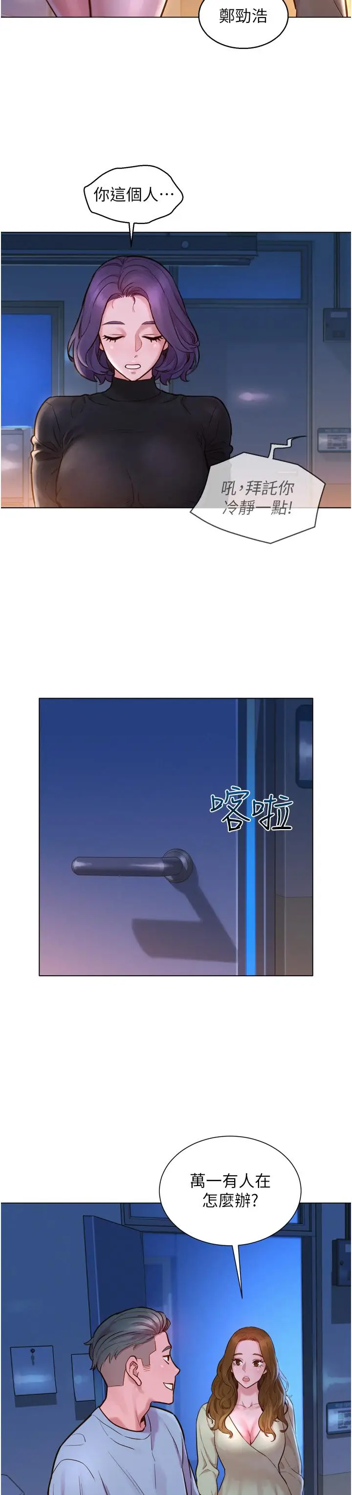 漫画《友情万睡》第2话第42张图