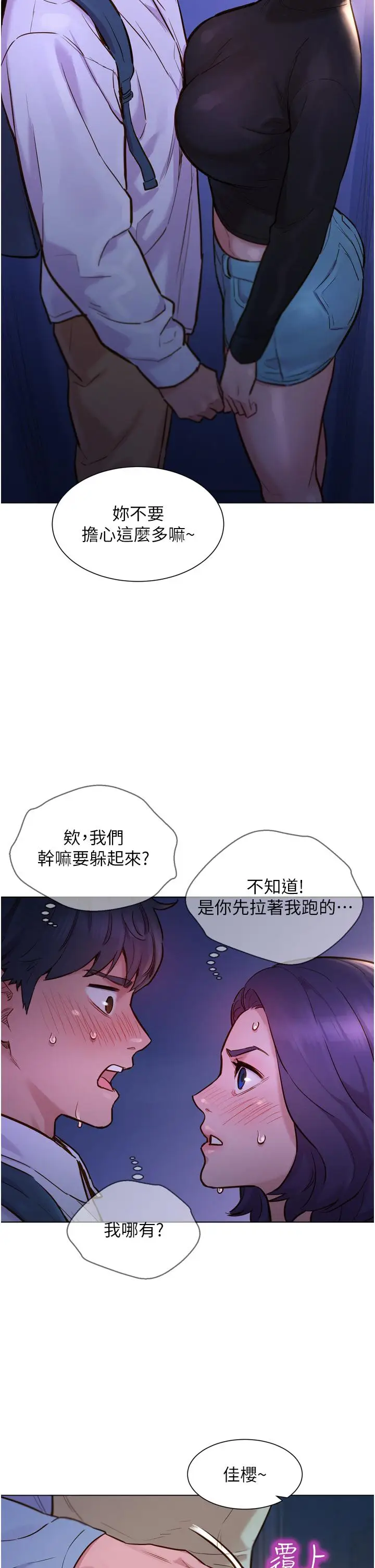漫画《友情万睡》第2话第45张图