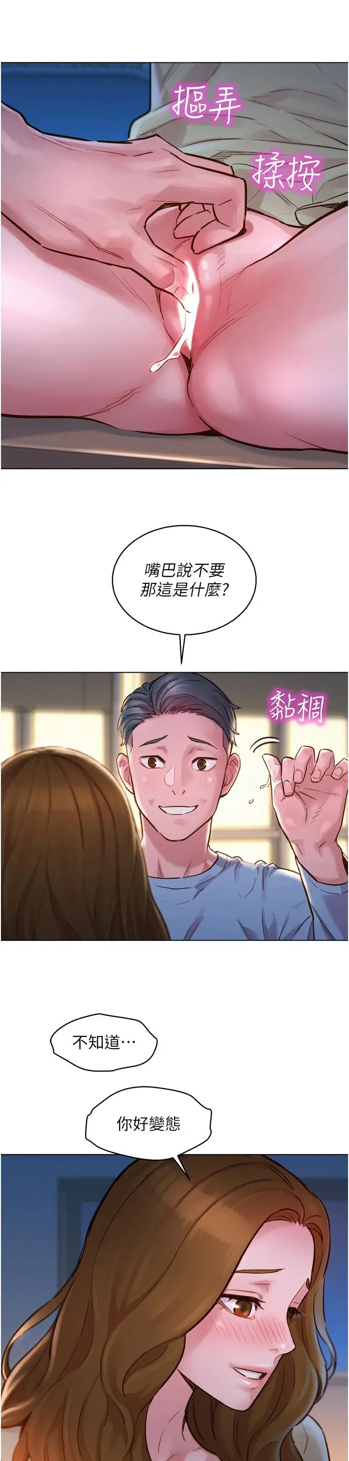 漫画《友情万睡》第2话第49张图