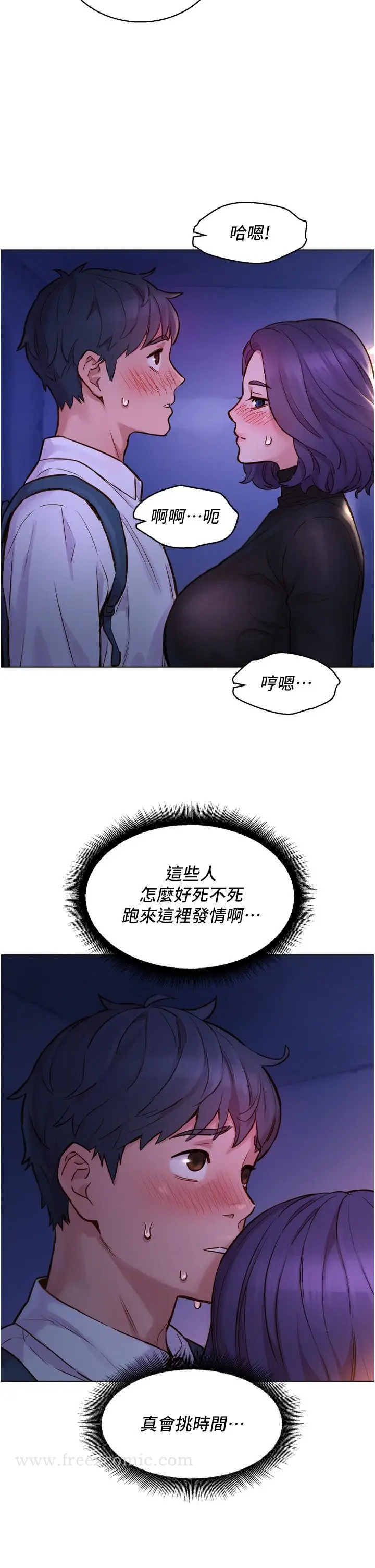漫画《友情万睡》第2话第53张图