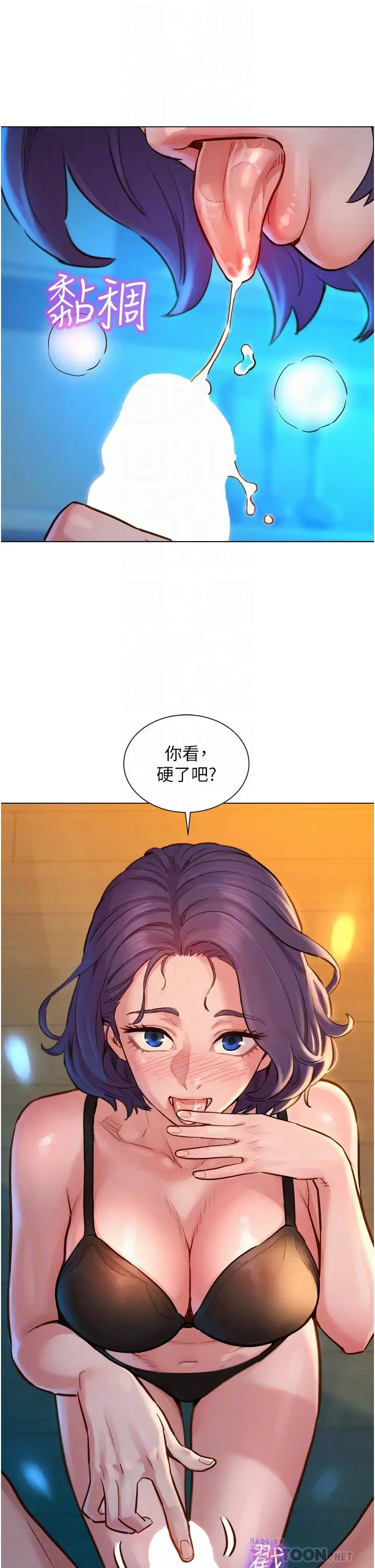 漫画《友情万睡》第2话第8张图