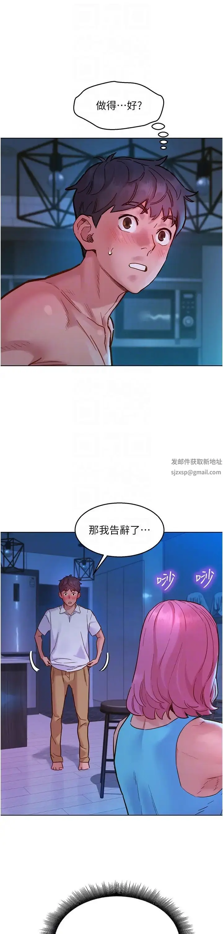 漫画《友情万睡》第73话第10张图