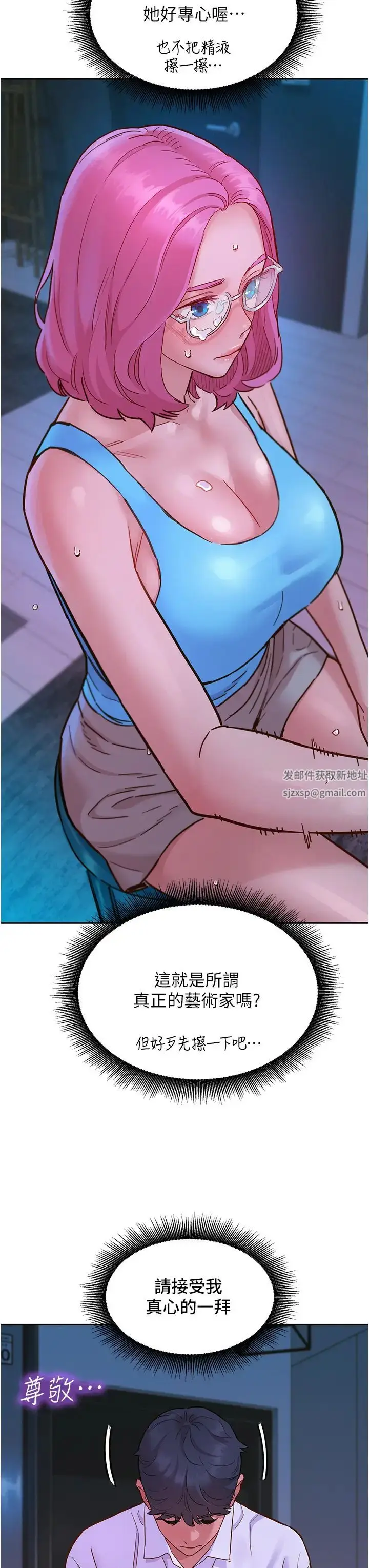 漫画《友情万睡》第73话第11张图
