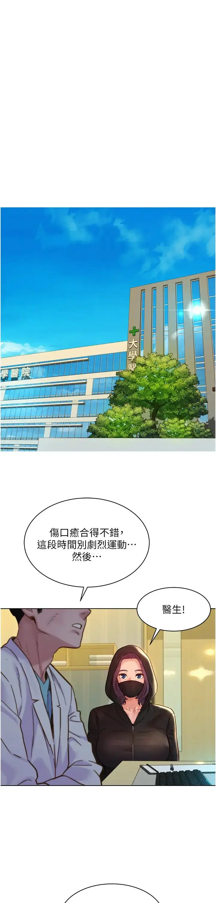 漫画《友情万睡》第73话第13张图
