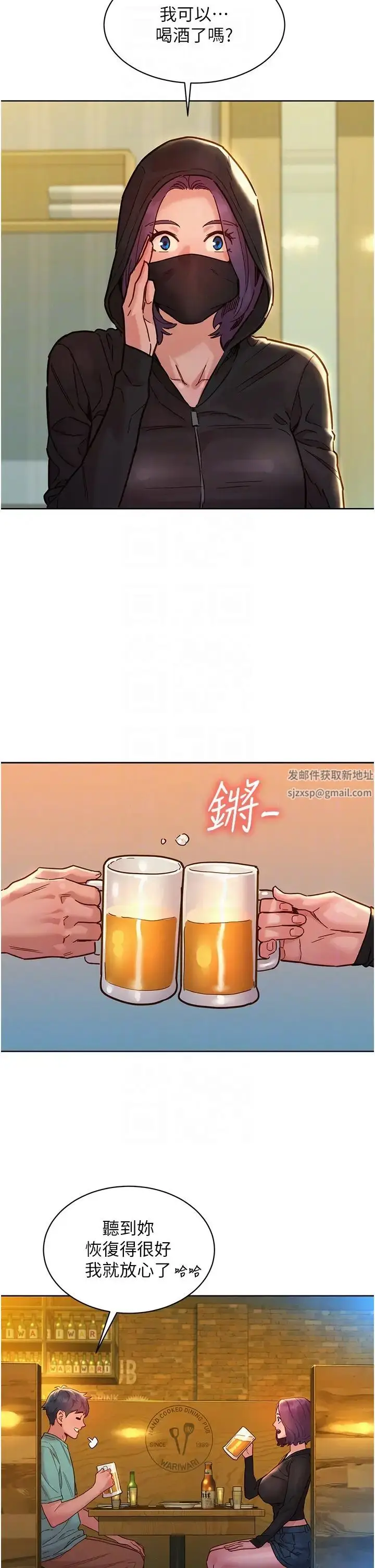 漫画《友情万睡》第73话第14张图