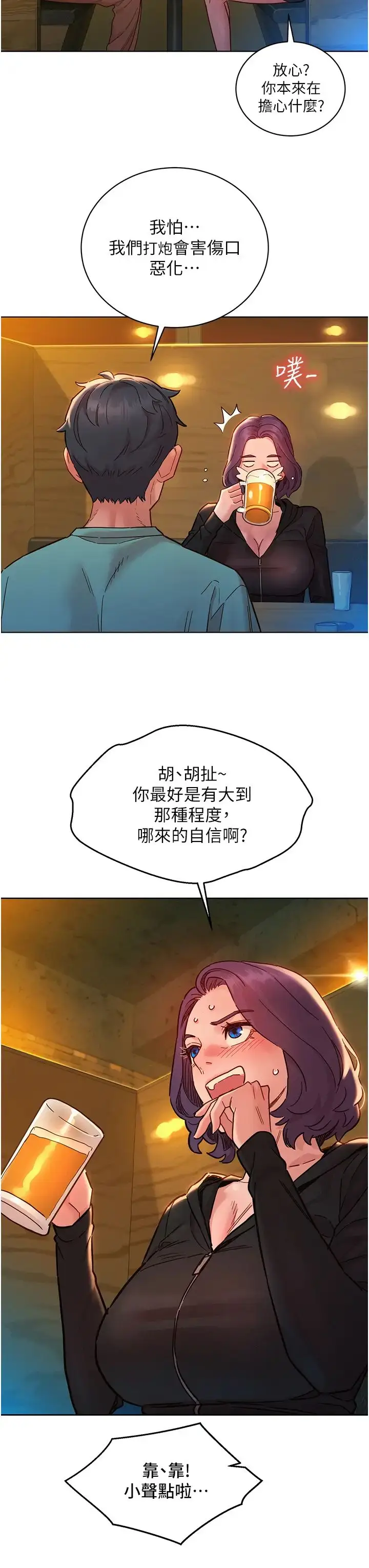 漫画《友情万睡》第73话第15张图