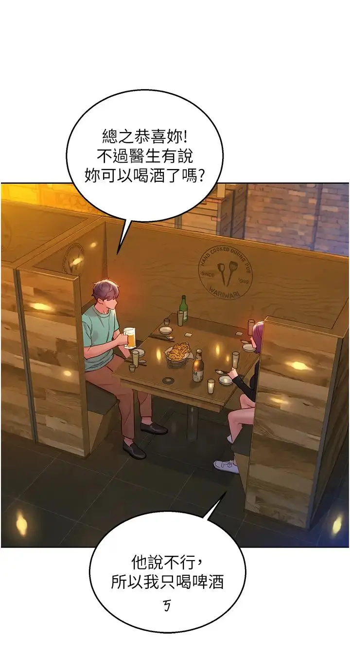 漫画《友情万睡》第73话第16张图