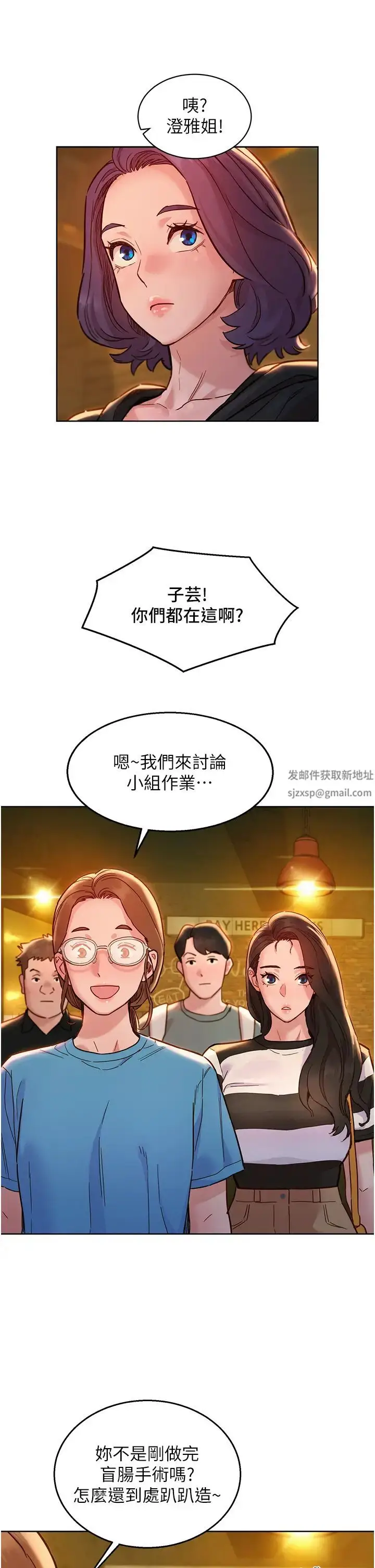 漫画《友情万睡》第73话第17张图