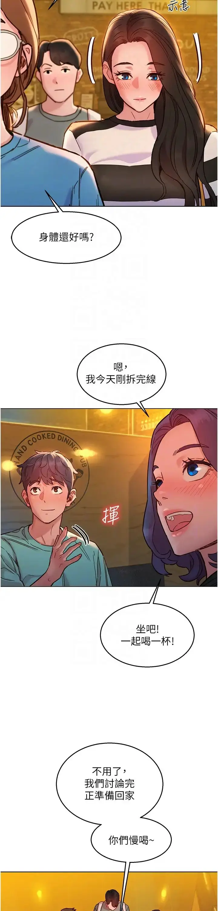 漫画《友情万睡》第73话第18张图